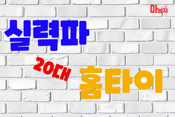 (서울/영등포구) 출장마사지 출장안마 실력파20대홈타이 