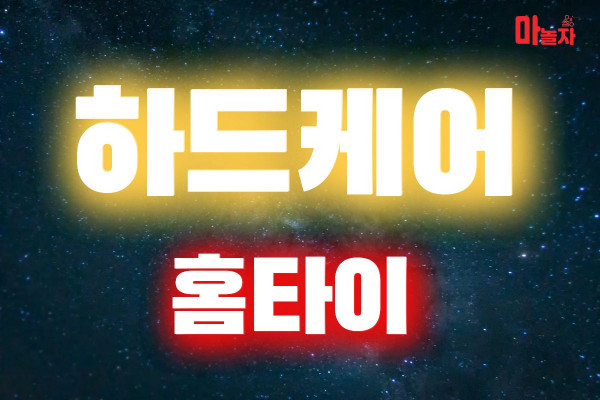 (경기/용인) 출장마사지 출장안마 하드케어홈타이 