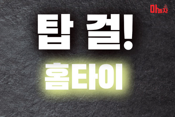 (서울/강남) 출장마사지 출장안마 탑걸홈타이 