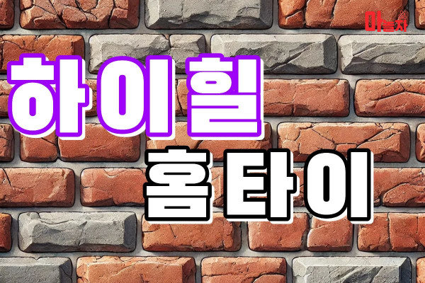 (인천/중구) 출장마사지 출장안마 하이힐홈타이 
