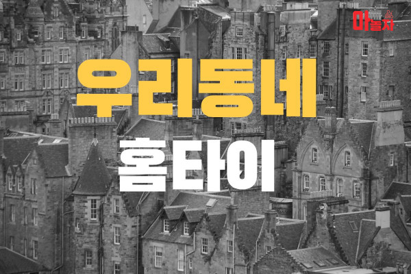 (서울/성동구) 출장마사지 출장안마 우리동네홈타이 