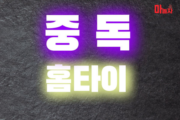 (경기/수원) 출장마사지 출장안마 중독홈타이 