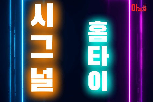 (서울/금천구) 출장마사지 출장안마 시그널홈타이 