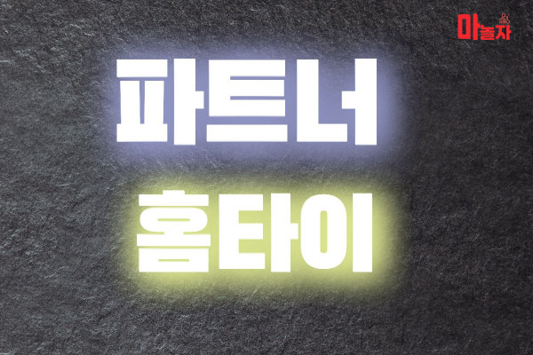(서울/서초) 출장마사지 출장안마 파트너홈타이 