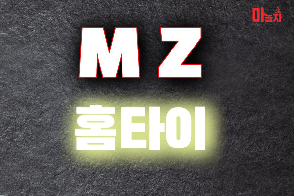 (서울/강동) 출장마사지 출장안마 MZ홈타이 