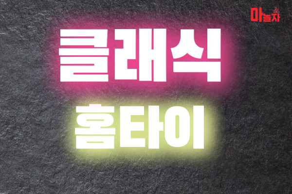 (경기/안성시) 출장마사지 출장안마 클래식홈타이 