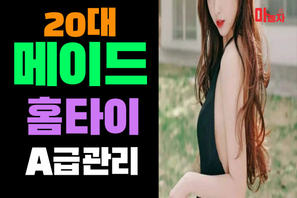 (경기/화성) 출장마사지 출장안마 20대메이드홈타이 