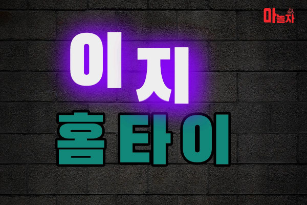 (서울/서대문구) 출장마사지 출장안마 이지홈타이 