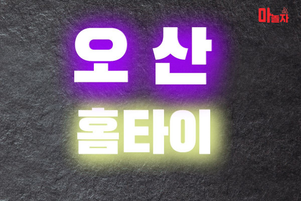 (경기/오산) 출장마사지 출장안마 오산홈타이 