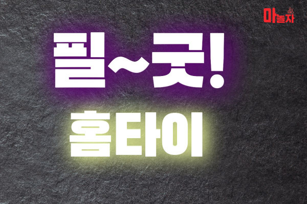 (경기/안성시) 출장마사지 출장안마 필굿홈타이 