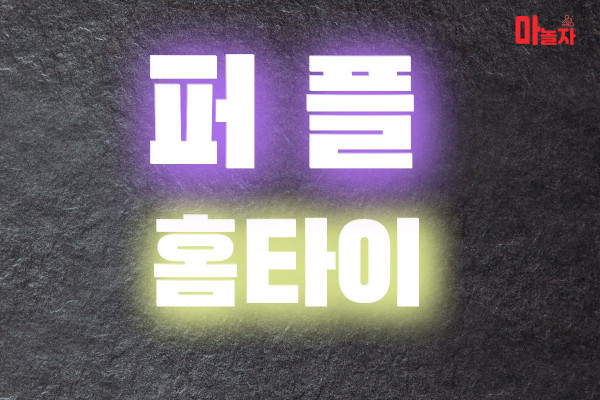 (경기/화성) 출장마사지 출장안마 퍼플홈타이 